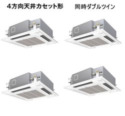 画像1: 大阪・業務用エアコン　パナソニック　てんかせ4方向　高効率タイプ　PA-P160U4XV　P160形 （6HP）　Xシリーズ　同時ダブルツイン　三相200V　