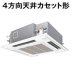 画像1: 大阪・業務用エアコン　パナソニック　てんかせ4方向　高効率タイプ　PA-P80U4X　P80形 （3HP）　Xシリーズ　シングル　三相200V　 (1)