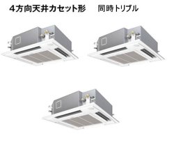 画像1: 大阪・業務用エアコン　パナソニック　てんかせ4方向　標準タイプ　PA-P160U4T　P160形 （6HP）　Hシリーズ　同時トリプル　三相200V　