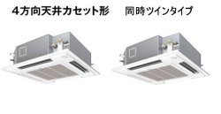 画像1: 大阪・業務用エアコン　パナソニック　てんかせ4方向　標準タイプ　PA-P224U4D　P224形 （8HP）　Hシリーズ　同時ツイン　三相200V　