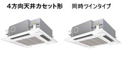 画像1: 大阪・業務用エアコン　パナソニック　てんかせ4方向　高効率タイプ　PA-P140U4XD　P140形 （5HP）　Xシリーズ　同時ツイン　三相200V　