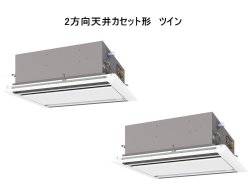 画像1: 大阪・業務用エアコン　三菱　てんかせ2方向（ムーブアイパネル）　スリムER　同時ツイン　PLZX-ERP112LEF　112形（4馬力）　三相200V