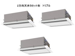 画像1: 大阪・業務用エアコン　三菱　てんかせ2方向（標準パネル）　スリムZR　同時トリプル　PLZT-ZRP224LF　224形（8馬力）　三相200V