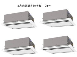 画像1: 大阪・業務用エアコン　三菱　てんかせ2方向（ムーブアイパネル）　スリムZR　同時フォー　PLZD-ZRP224LEF　224形（8馬力）　三相200V