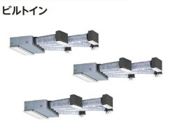 画像1: 大阪・業務用エアコン　日立　ビルトイン　トリプル　RCB-AP224GHG2　224型（8馬力）　「省エネの達人・プレミアム」　三相200V