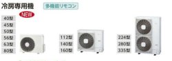 画像2: 大阪・業務用エアコン　日立　冷房専用エアコン　かべかけ　シングル　RPK-AP40EAJ2　40型（1.5馬力）　単相200V　「冷房専用機」　