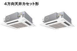 画像1: 大阪・業務用エアコン　パナソニック　寒冷地向けエアコン　てんかせ4方向　PA-P160U4KXD　P160形 （6HP）　Kシリーズ　同時ツイン　三相200V　寒冷地向けパッケージエアコン