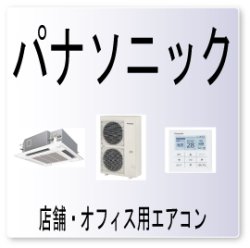 画像1: H27・パナソニック　圧縮機２オイルセンサー（接続）異常　業務用エアコン修理