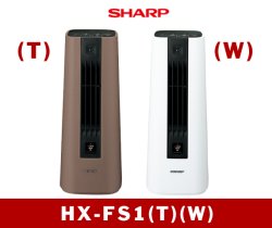 画像1: 暖房　セラミックファンヒーター　HX-FS1（T)(W)　【大阪】