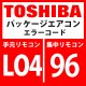 東芝　パッケージエアコン　エラーコード：LO4 / 96　「室外系統アドレス重複設定」　【インターフェイス基板】