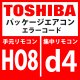 東芝　パッケージエアコン　エラーコード：HO8 / d4　「油面検出用温度センサ異常」　【インターフェイス基板】