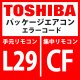 東芝　パッケージエアコン　エラーコード：L29 / CF　「インバーター基板台数異常」　【インターフェイス基板】