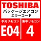 東芝　パッケージエアコン　エラーコード：E04 / 4　「内機・外機の通信回路異常」（室内機側検出）　【室内機】