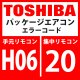 東芝　パッケージエアコン　エラーコード：H06 / 20　「低圧保護動作」　【インターフェイス基板】