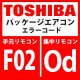 東芝　パッケージエアコン　エラーコード：F02 / OF　「室内TC2センサ異常」　【室内機】