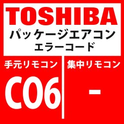 画像1: 東芝　パッケージエアコン　エラーコード：CO6　「TCC-LINK集中管理機器送信異常」　【TCC-LINK】