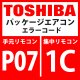 東芝　パッケージエアコン　エラーコード：P07 / 1C　「ヒートシンク過熱異常」　【インバータ基板・インターフェイス基板】