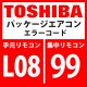 東芝　パッケージエアコン　エラーコード：L08 / 99　「室内グループ・アドレス未設定」　【室内機】