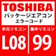 東芝　パッケージエアコン　エラーコード：L08 / 99　「室内グループ・アドレス未設定」　【室内機】