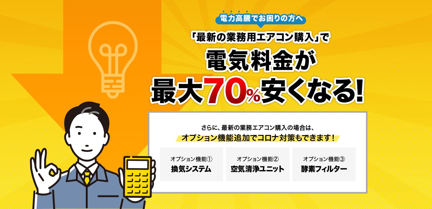 電気代が最大60%安くなる