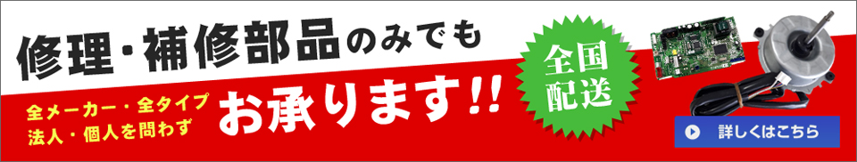 修理部品のみのご注文ok