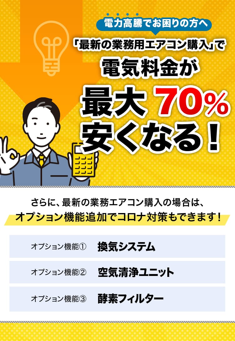 電気代が最大60%安くなる