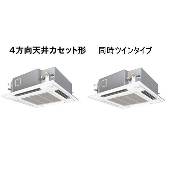 画像1: 大阪・業務用エアコン　パナソニック　てんかせ4方向　標準タイプ　PA-P112U4D　P112形 （4HP）　Hシリーズ　同時ツイン　三相200V　 (1)