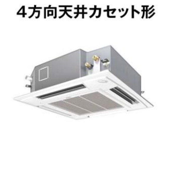 画像1: 大阪・業務用エアコン　パナソニック　てんかせ4方向　高効率タイプ　PA-P45U4X　P45形 （1.8HP）　Xシリーズ　シングル　三相200V　 (1)