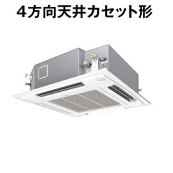 画像1: 大阪・業務用エアコン　パナソニック　てんかせ4方向　標準タイプ　PA-P56U4S　P56形 （2.3HP）　Hシリーズ　シングル　単相200V　 (1)