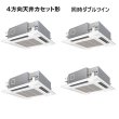 画像1: 大阪・業務用エアコン　パナソニック　てんかせ4方向　標準タイプ　PA-P224U4V　P224形 （8HP）　Hシリーズ　同時ダブルツイン　三相200V　 (1)