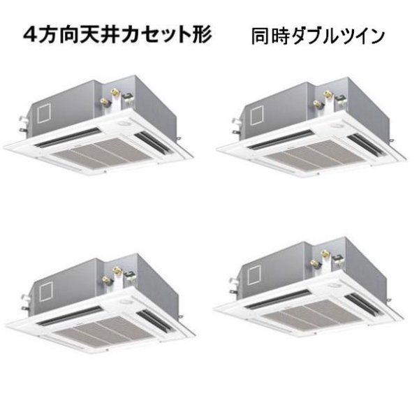 画像1: 大阪・業務用エアコン　パナソニック　てんかせ4方向　標準タイプ　PA-P224U4V　P224形 （8HP）　Hシリーズ　同時ダブルツイン　三相200V　 (1)