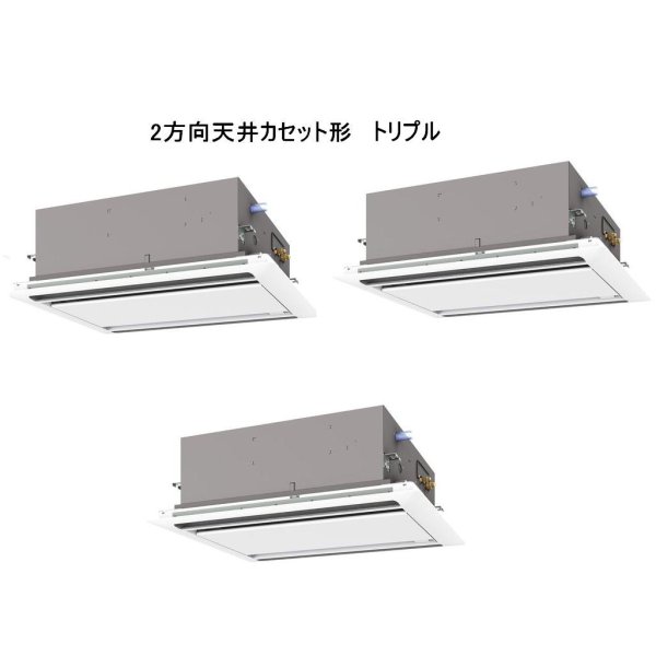 画像1: 大阪・業務用エアコン　三菱　てんかせ2方向（ムーブアイパネル）　スリムER　同時トリプル　PLZT-ERP224LEF　224形（8馬力）　三相200V (1)