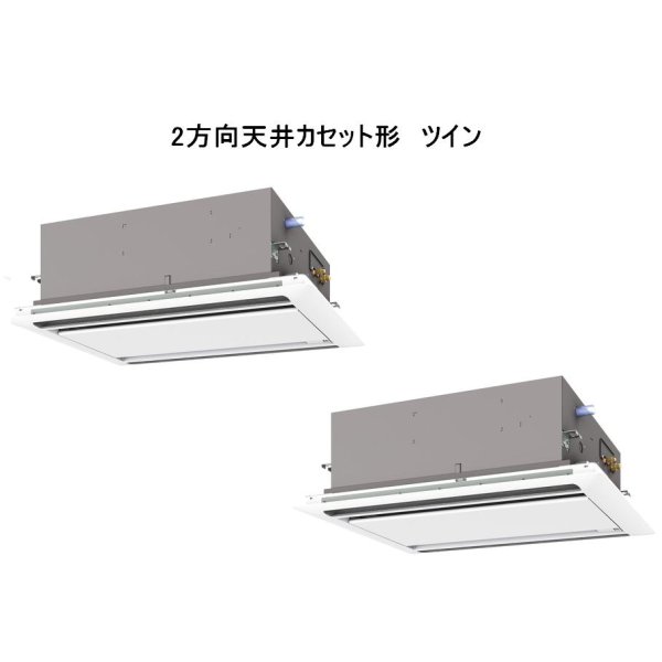 画像1: 大阪・業務用エアコン　三菱　てんかせ2方向（標準パネル）　スリムER　同時ツイン　PLZX-ERP140LF　140形（5馬力）　三相200V (1)