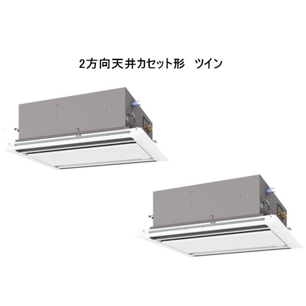 画像1: 大阪・業務用エアコン　三菱　てんかせ2方向（ムーブアイパネル）　スリムZR　同時ツイン　PLZX-ZRP112LEF　112形（4馬力）　三相200V (1)