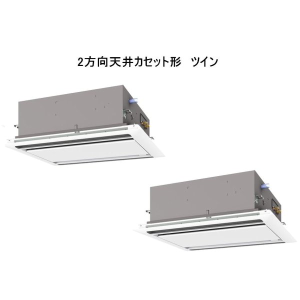 画像1: 大阪・業務用エアコン　三菱　てんかせ2方向（標準パネル）　スリムZR　同時ツイン　PLZX-ZRP160LF　160形（6馬力）　三相200V (1)