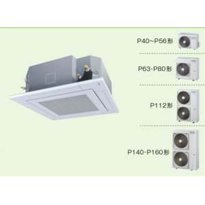 画像: 大阪・業務用エアコン　東芝　4方向吹出し　シングル　ワイヤードリモコン　一発節電　AUEA04065A1　P40（1.5馬力）　スマートエコR　三相200V