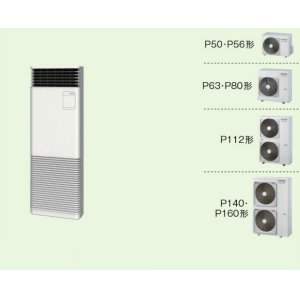 画像: 大阪・業務用エアコン　東芝　床置き　スタンドタイプ　シングル　AFEA05055JB3　P50（2馬力）　スマートエコR　単相200Ｖ