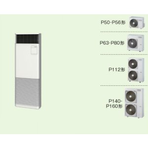 画像: 大阪・業務用エアコン　東芝　床置き　スタンドタイプ　シングル　AFEA06355B2　P63（2.5馬力）　スマートエコR　三相200Ｖ