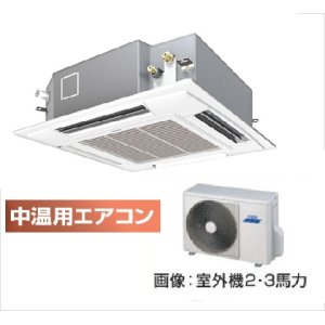 画像: 大阪・業務用エアコン　東芝　中温用エアコン　てんかせ4方向　シングル　RCAU211D　（2馬力）　三相200Ｖ