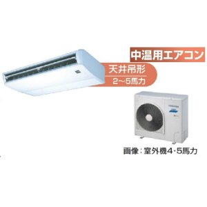 画像: 大阪・業務用エアコン　東芝　中温用エアコン　天井吊形　シングル　RCAC411D　（4馬力）　三相200Ｖ