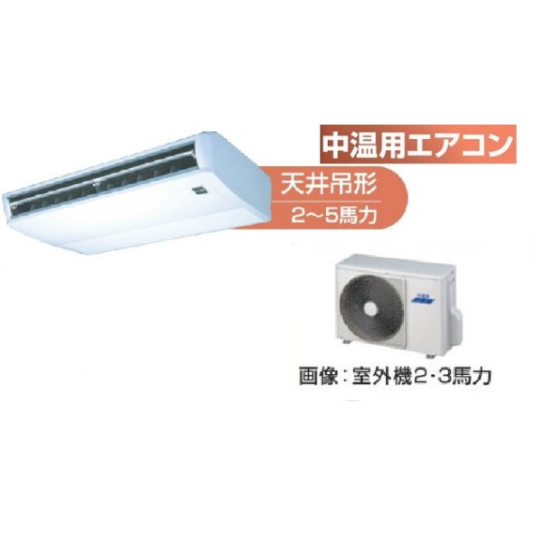 画像1: 大阪・業務用エアコン　東芝　中温用エアコン　天井吊形　シングル　RCAC211D　（2馬力）　三相200Ｖ (1)