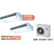 画像1: 大阪・業務用エアコン　東芝　中温用エアコン　天井吊形　同時ツイン　RCA2C511D　（5馬力）　三相200Ｖ (1)