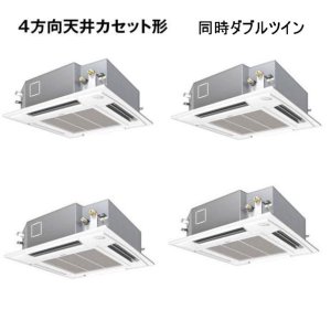 画像: 大阪・業務用エアコン　パナソニック　冷房専用エアコン　てんかせ4方向　PA-P280U4CV　P280形 （10HP）　Cシリーズ　同時ダブルツイン　三相200V　