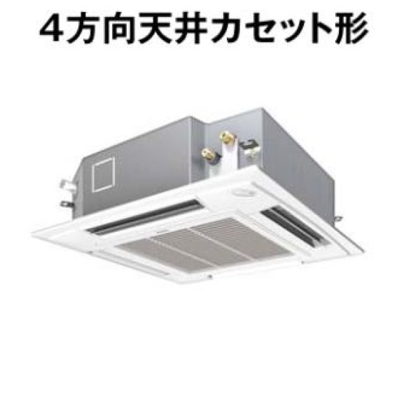 画像1: 大阪・業務用エアコン　パナソニック　寒冷地向けエアコン　てんかせ4方向　PA-P140U4KX　P140形 （5HP）　Kシリーズ　シングル　三相200V　寒冷地向けパッケージエアコン (1)