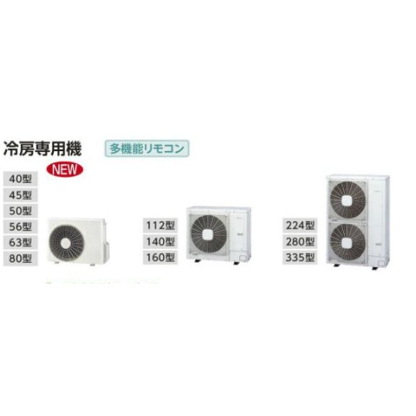 画像2: 大阪・業務用エアコン　日立　冷房専用エアコン　かべかけ　シングル　RPK-AP45EAJ2　45型（1.8馬力）　単相200V　「冷房専用機」　 (2)