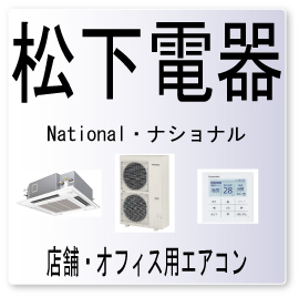 画像1: LC・松下電器　ナショナル　インバータ室外ユニット伝送異常　業務用エアコン修理 (1)